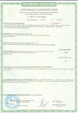 Сертификат РОСС CN.АГ81.В00036 на канаты (тросы) стальные