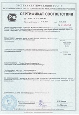 Сертификат соответствия РОСС CN.АГ81.Н04780 на крепежные изделия из черных металлов диаметром 1-100мм
