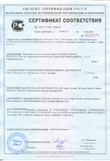 Сертификат соответствия РОСС CN.МГ11.Н00269 на крепежные изделия торговой марки Haining hisener